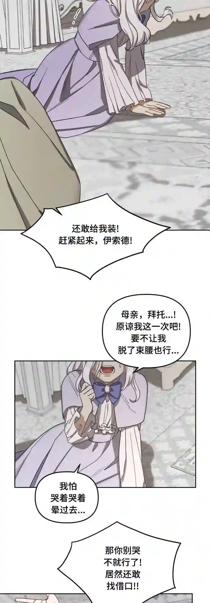 皇帝倒转时间的理由漫画完整版漫画,第3话33图