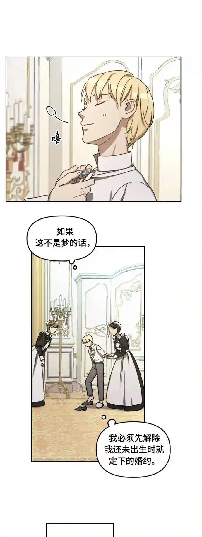 皇帝倒转时间的理由漫画完整版漫画,第3话11图