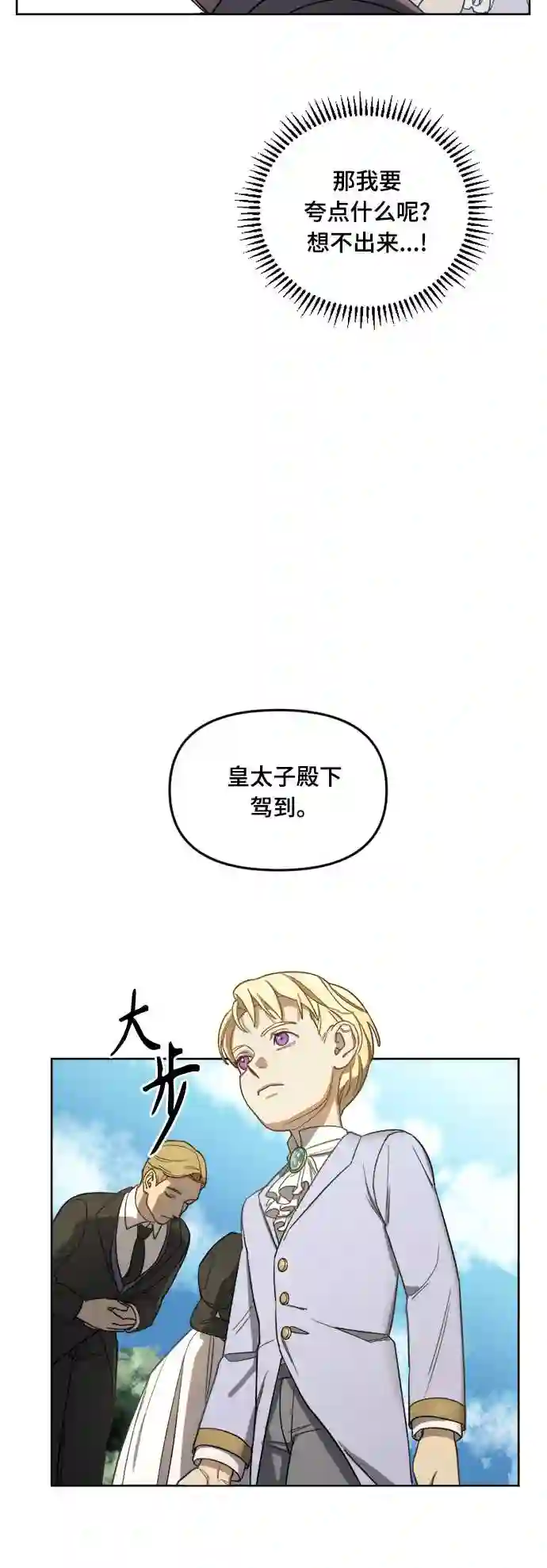 皇帝倒转时间的理由漫画完整版漫画,第3话23图