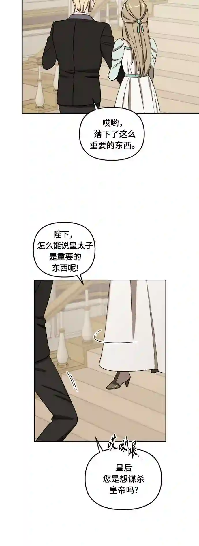 皇帝倒转时间的理由漫画,第8话30图