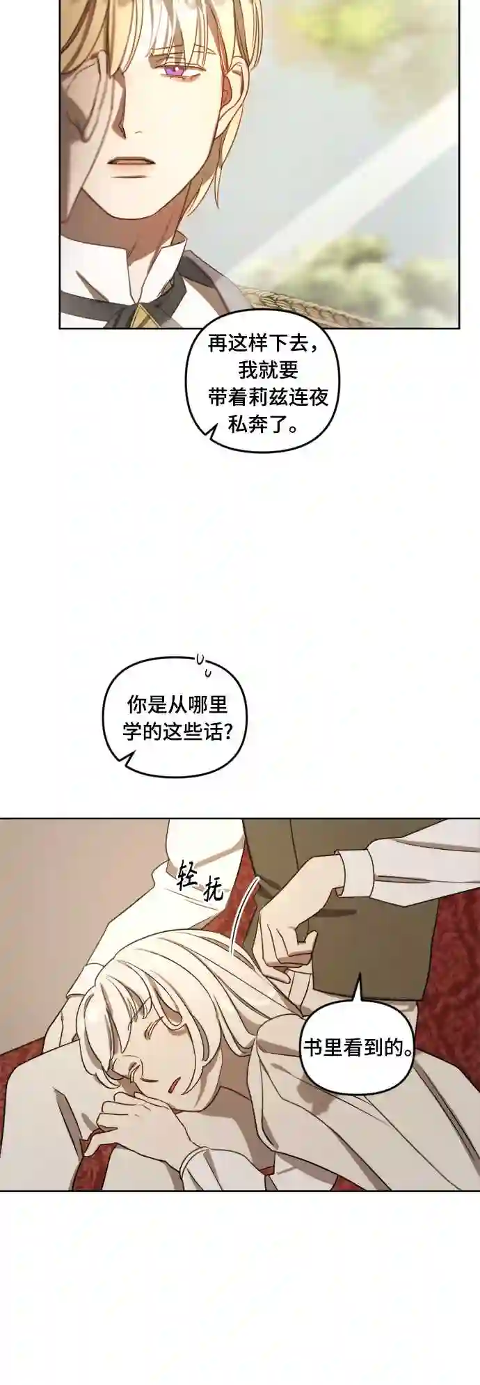 皇帝倒转时间的理由漫画,第8话51图