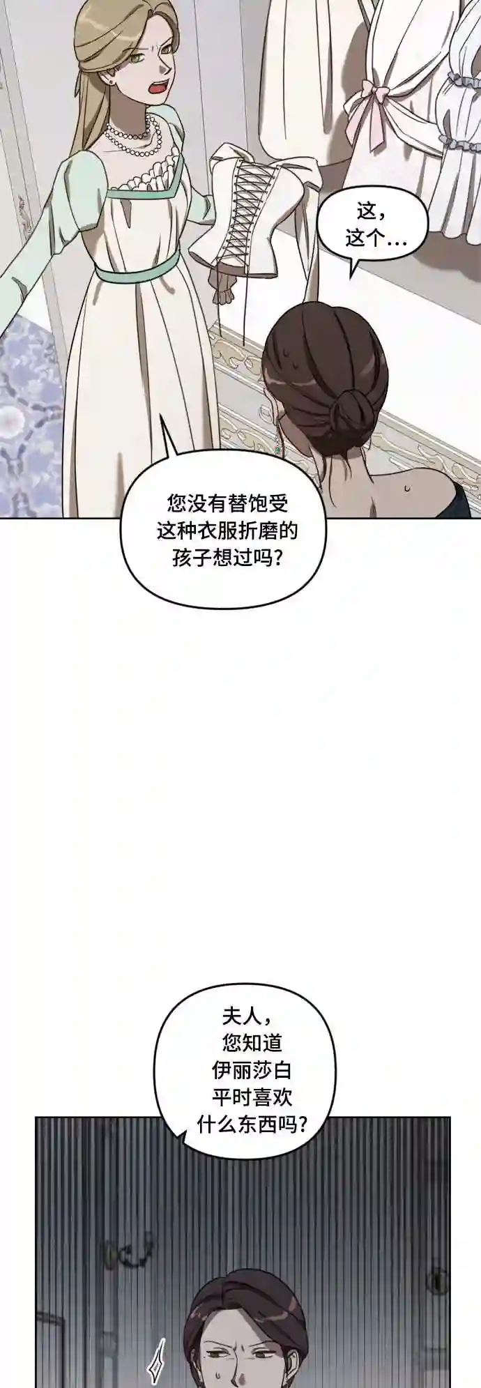 皇帝倒转时间的理由漫画,第8话42图