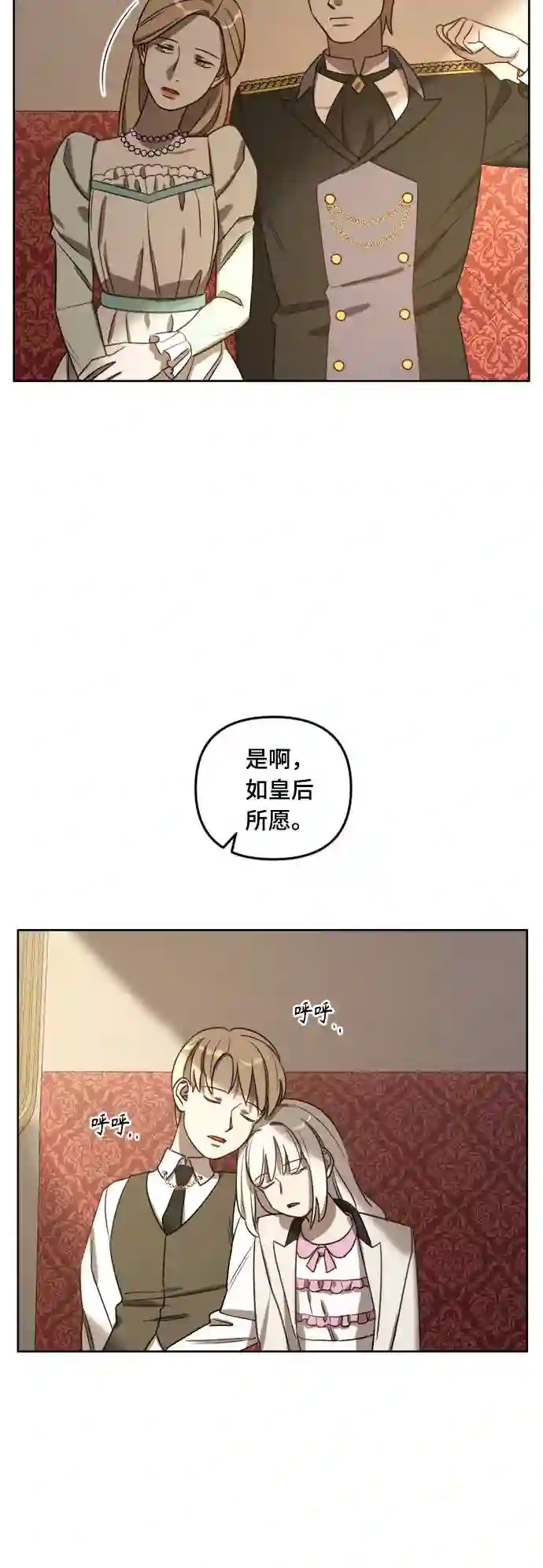 皇帝倒转时间的理由漫画,第8话47图