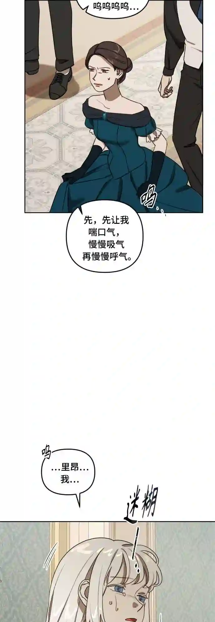 皇帝倒转时间的理由漫画,第8话4图