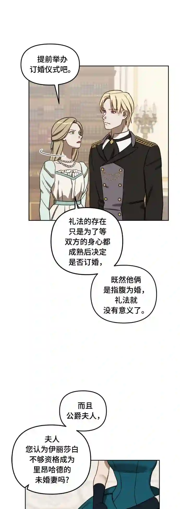 皇帝倒转时间的理由漫画,第8话23图