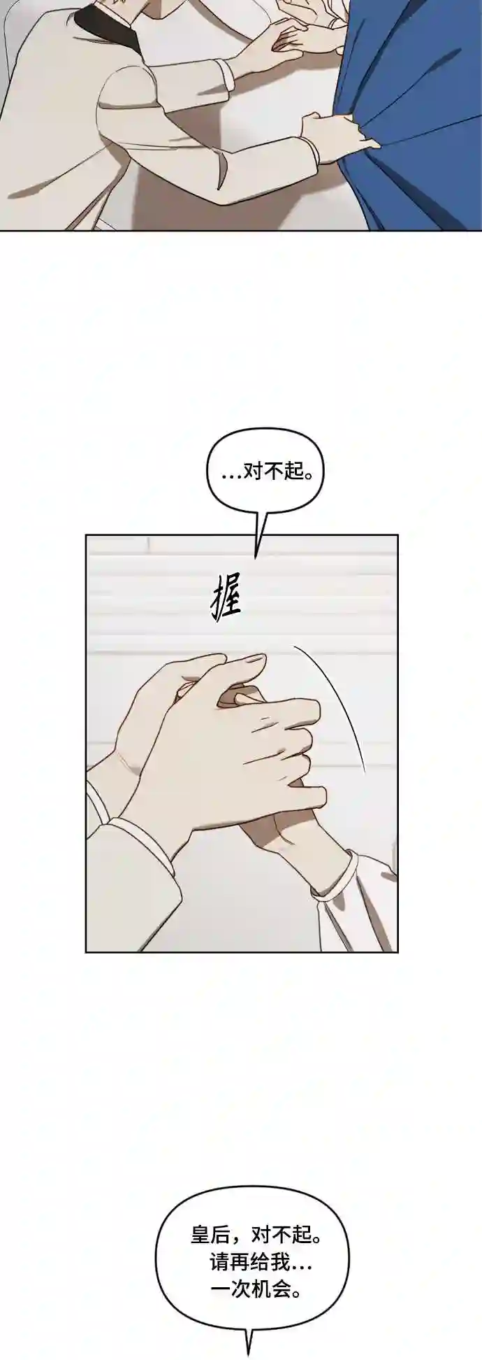 皇帝倒转时间的理由漫画,第8话16图