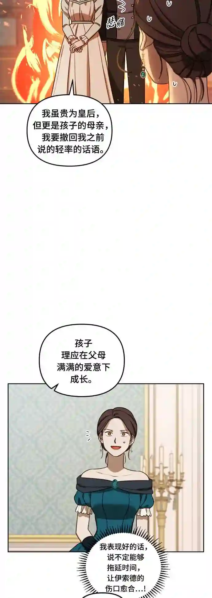 皇帝倒转时间的理由漫画,第8话21图