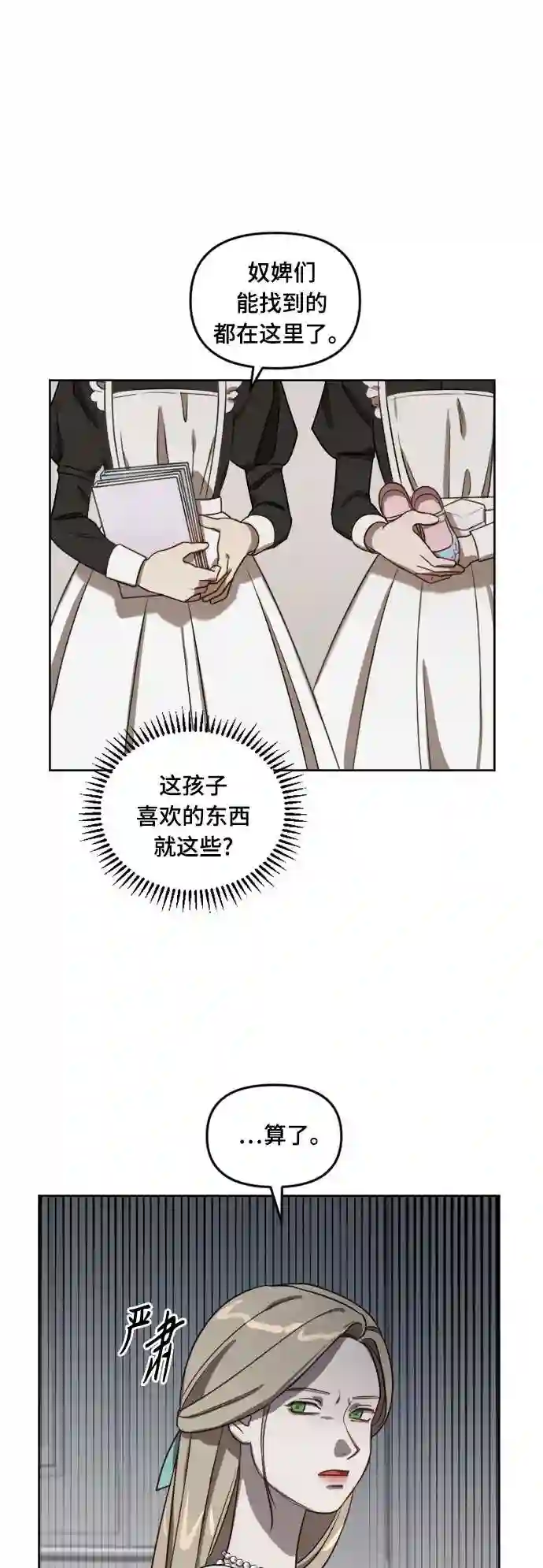 皇帝倒转时间的理由漫画,第8话44图