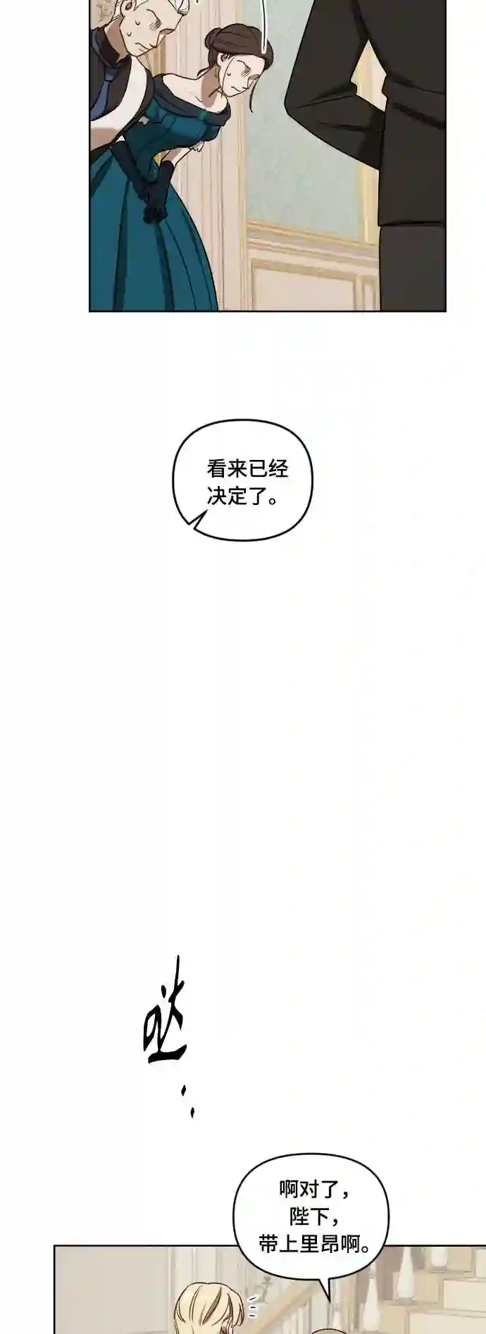 皇帝倒转时间的理由漫画,第8话29图