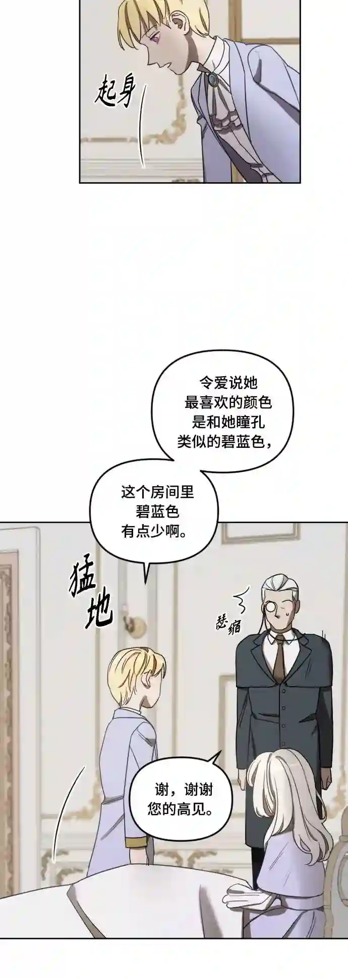 皇帝倒转时间的理由结局漫画,第4话38图