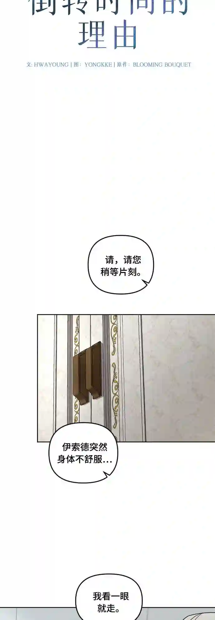 皇帝倒转时间的理由结局漫画,第4话11图