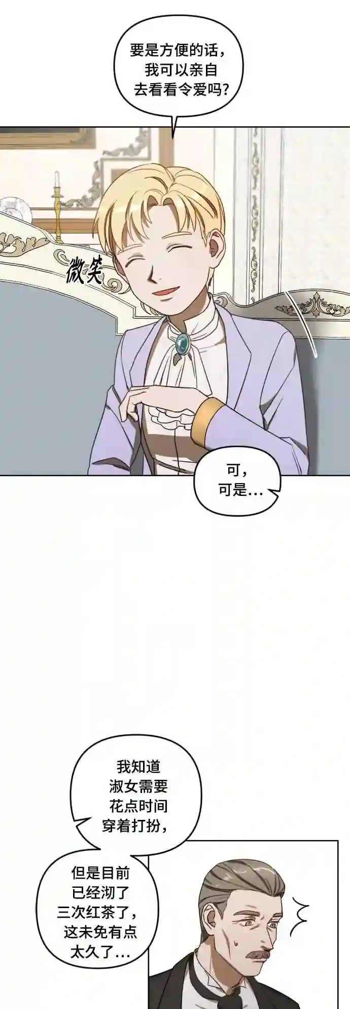 皇帝倒转时间的理由结局漫画,第4话9图