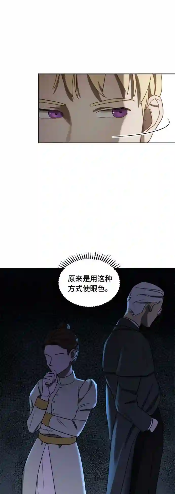 皇帝倒转时间的理由结局漫画,第4话33图