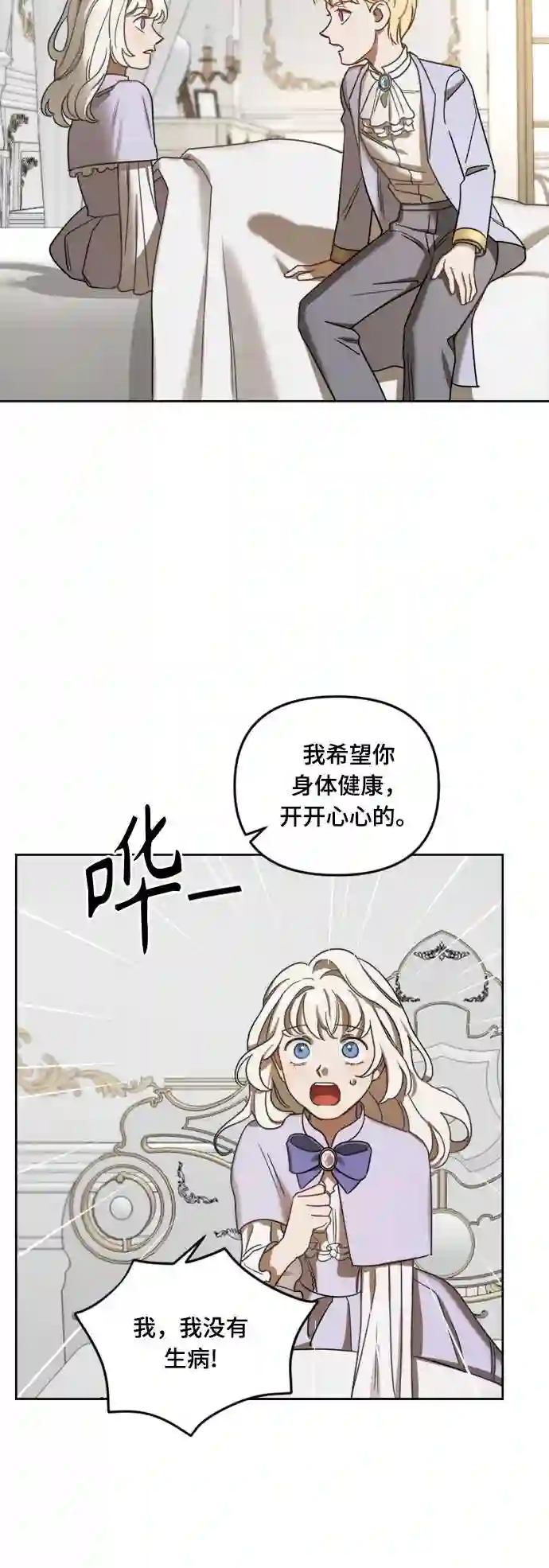 皇帝倒转时间的理由结局漫画,第4话28图