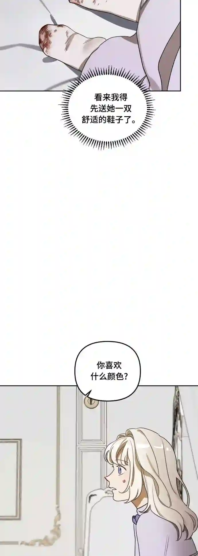 皇帝倒转时间的理由结局漫画,第4话30图