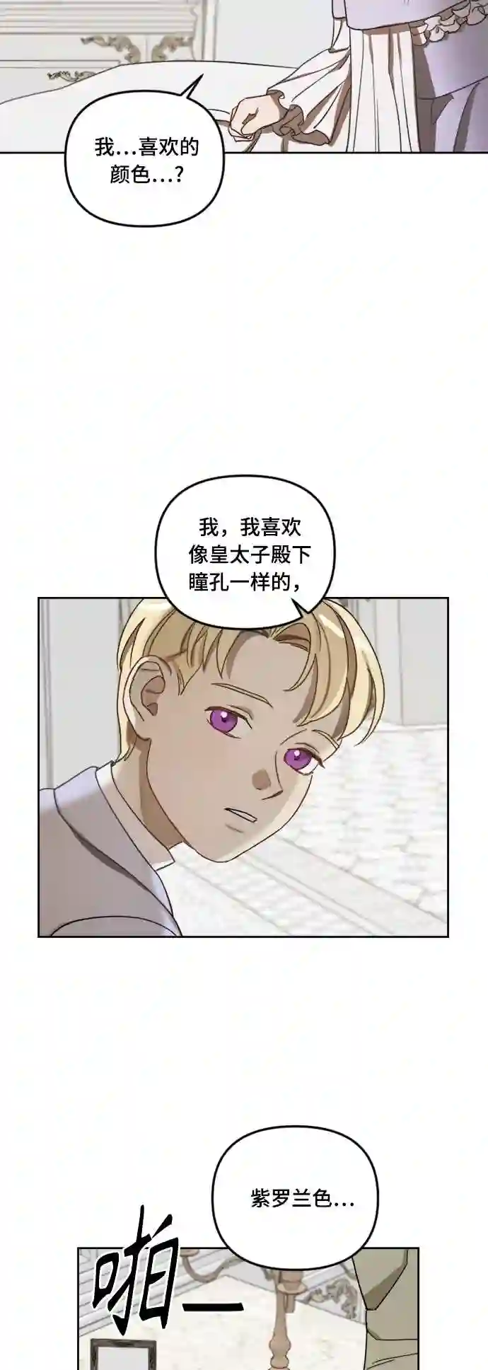 皇帝倒转时间的理由结局漫画,第4话31图