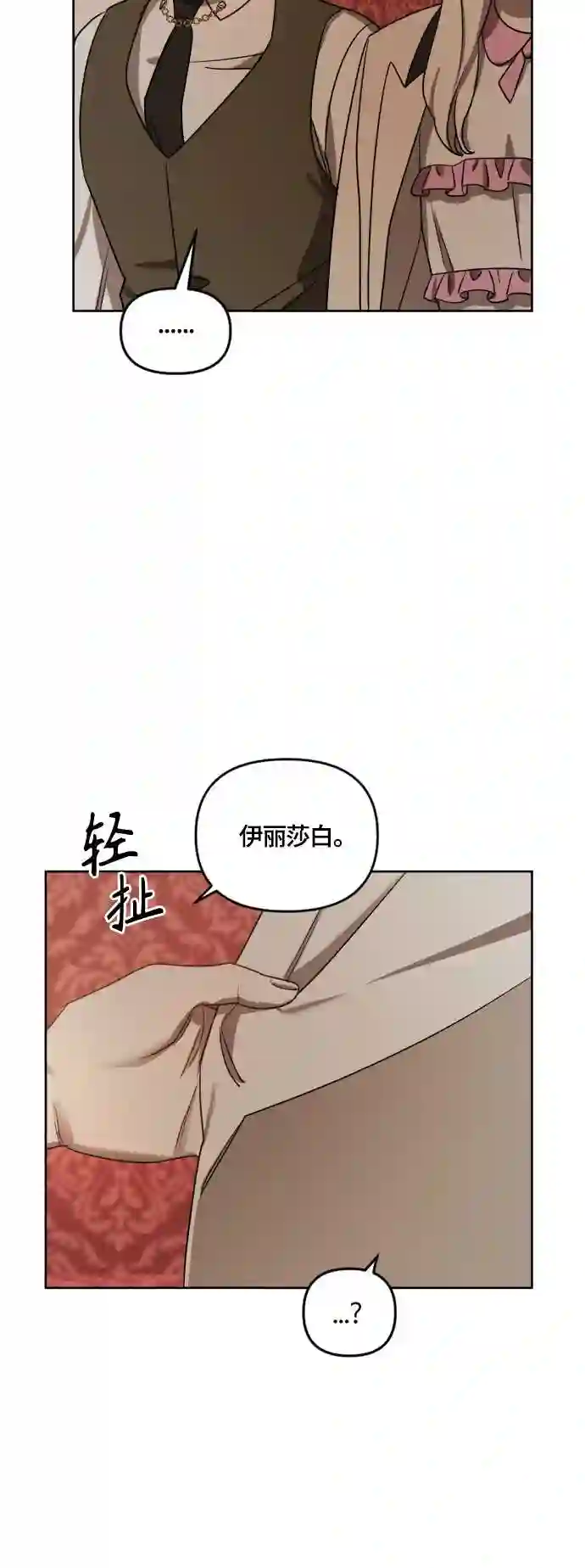 皇帝倒转时间的理由大结局漫画,第9话20图