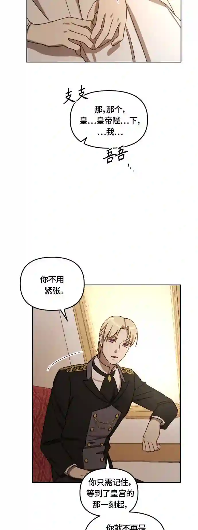 皇帝倒转时间的理由大结局漫画,第9话17图