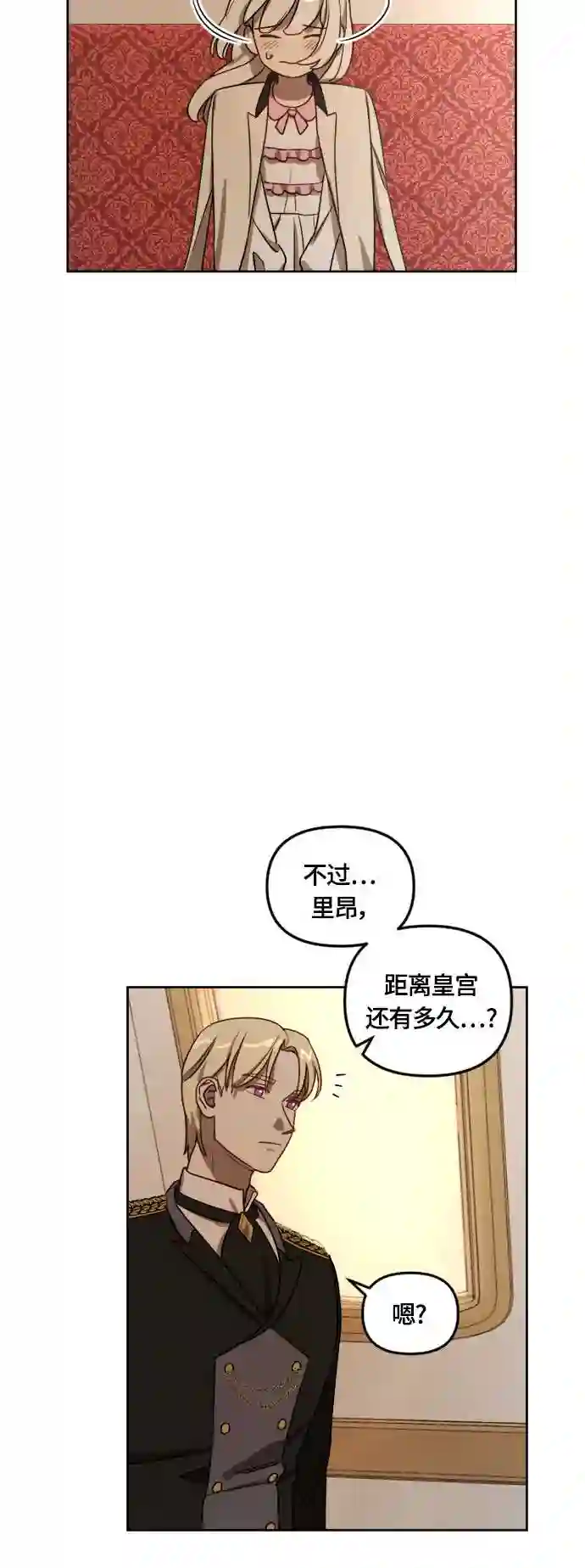 皇帝倒转时间的理由大结局漫画,第9话23图