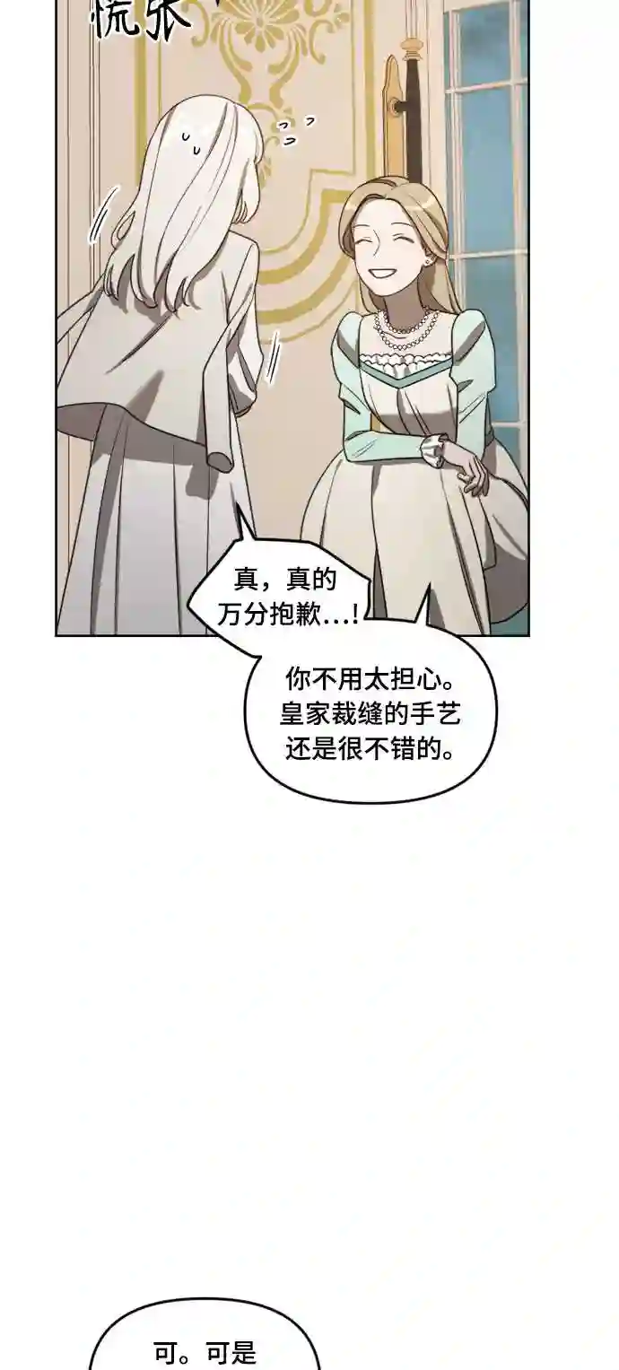 皇帝倒转时间的理由大结局漫画,第9话53图