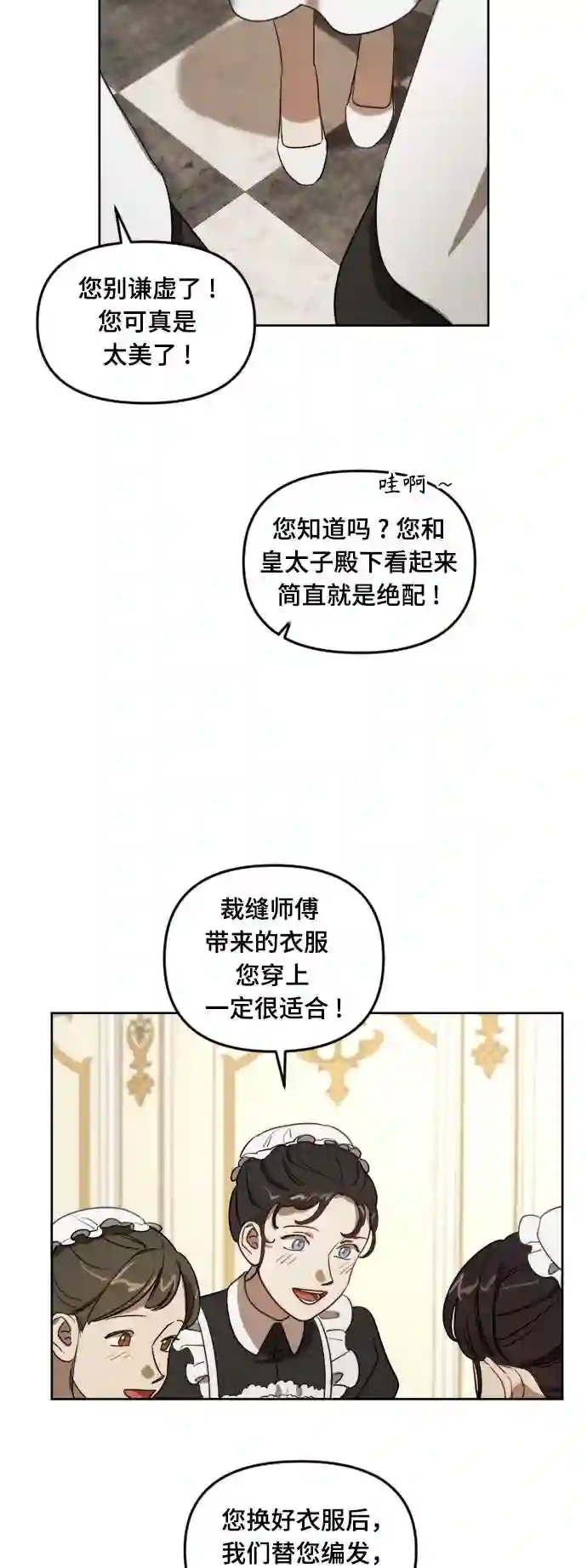 皇帝倒转时间的理由大结局漫画,第9话61图