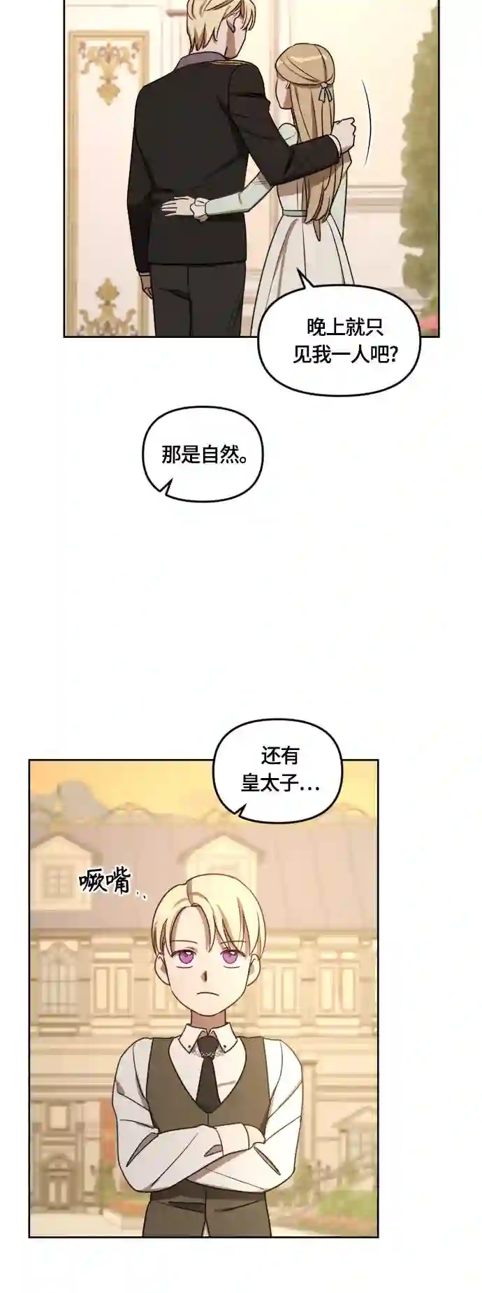 皇帝倒转时间的理由大结局漫画,第9话38图