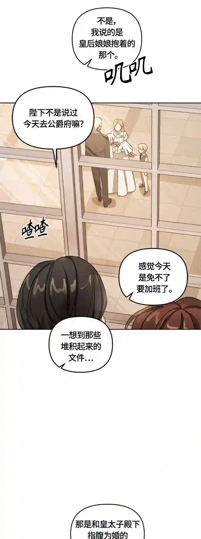 皇帝倒转时间的理由大结局漫画,第9话35图