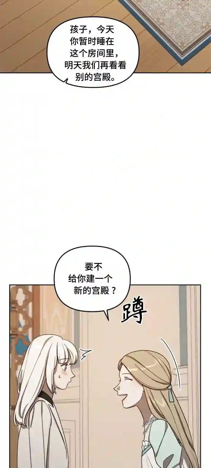 皇帝倒转时间的理由大结局漫画,第9话48图