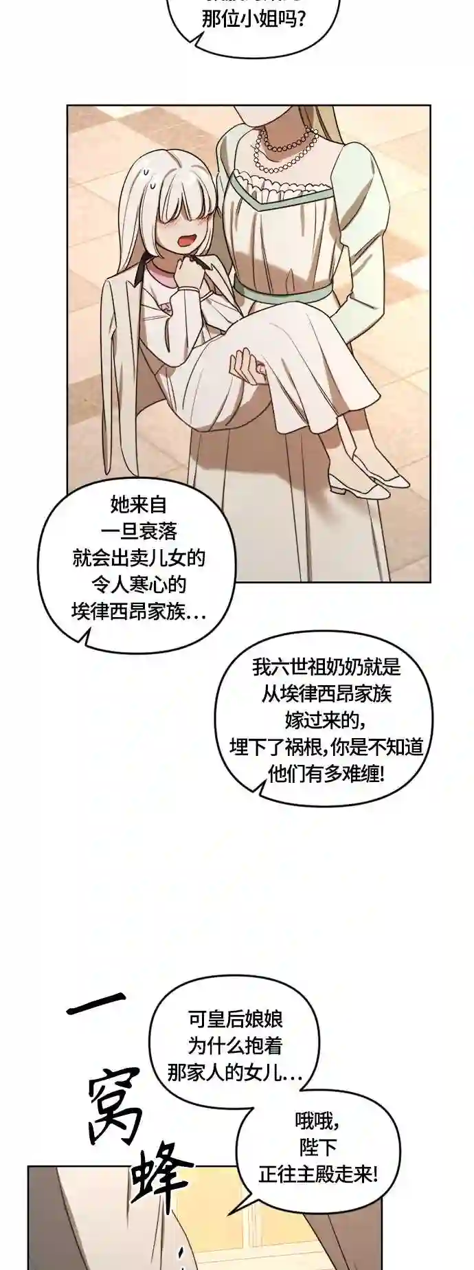 皇帝倒转时间的理由大结局漫画,第9话36图