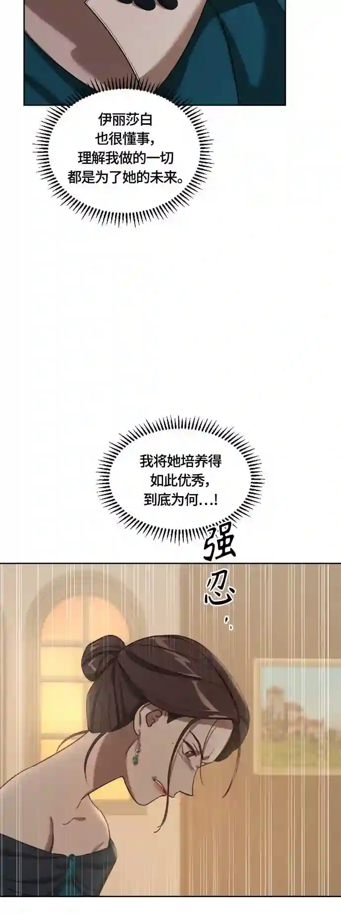 皇帝倒转时间的理由大结局漫画,第9话32图