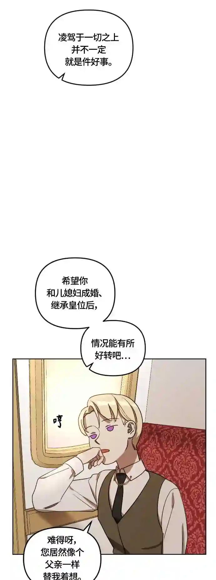 皇帝倒转时间的理由大结局漫画,第9话3图