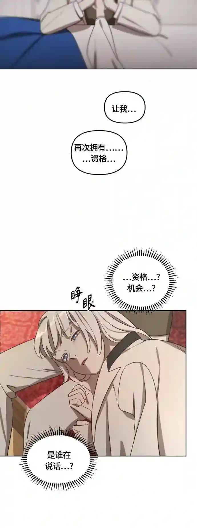 皇帝倒转时间的理由大结局漫画,第9话8图