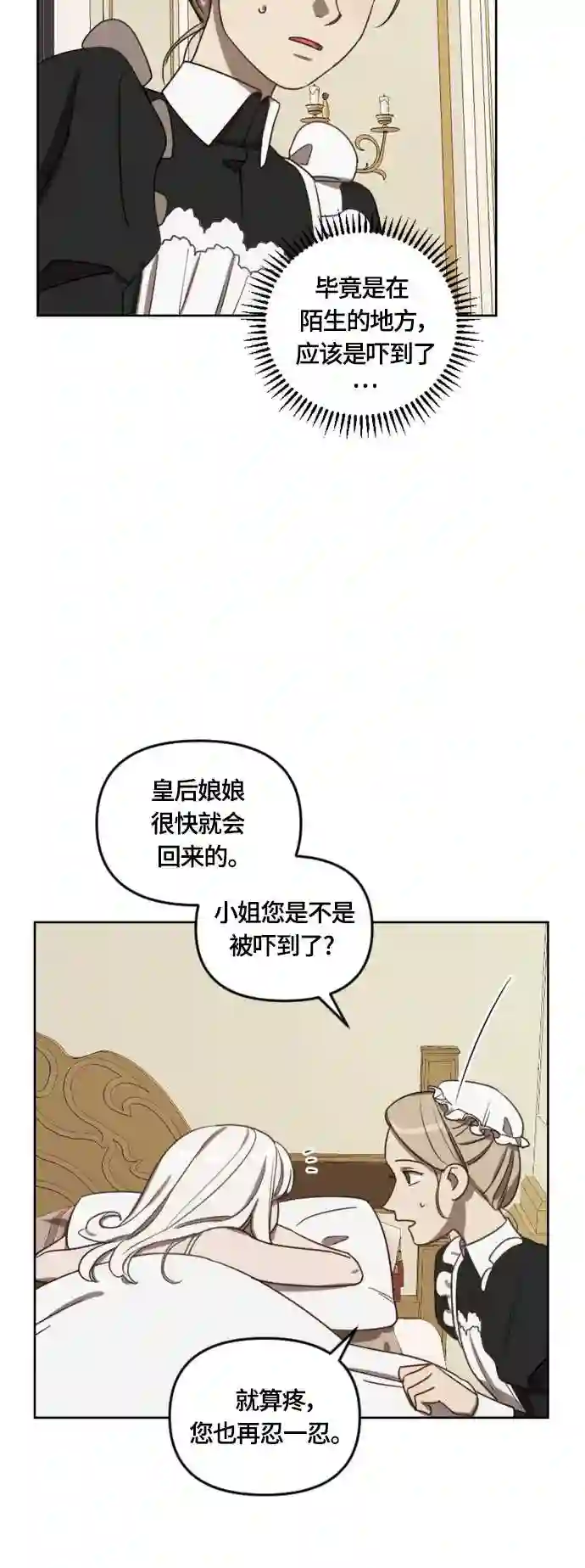 皇帝倒转时间的理由漫画免费看漫画,第10话18图