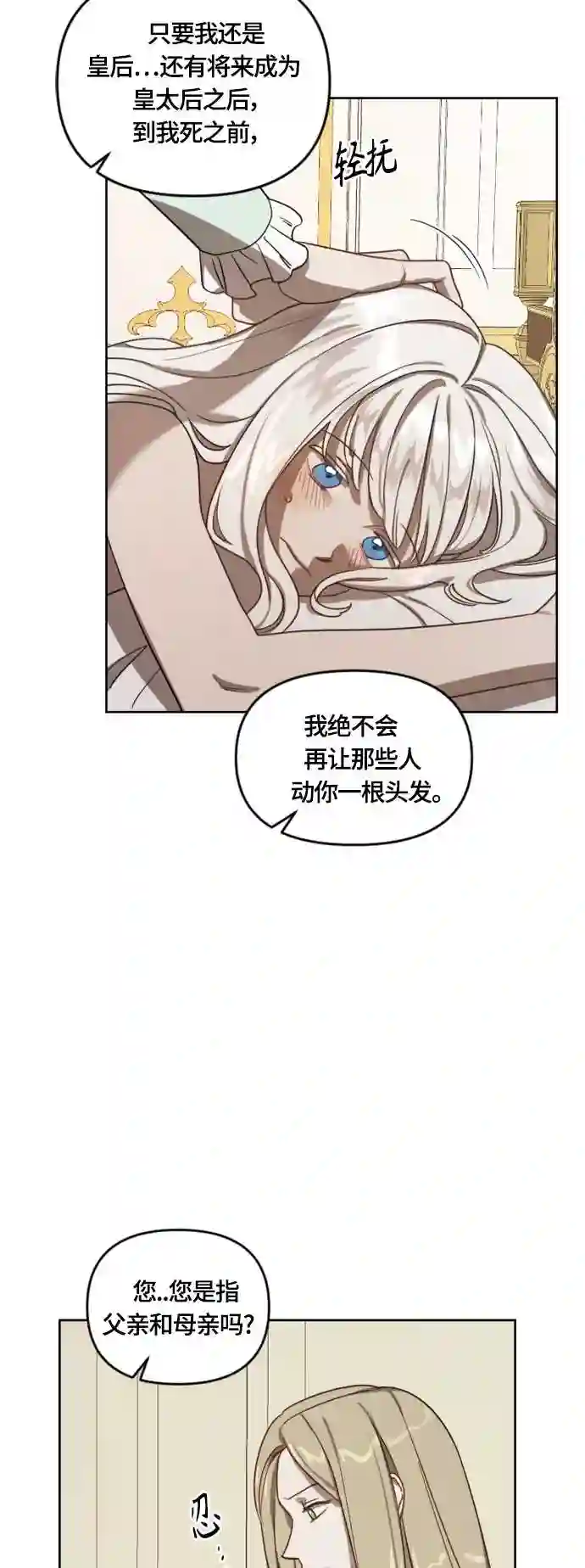 皇帝倒转时间的理由漫画免费看漫画,第10话23图