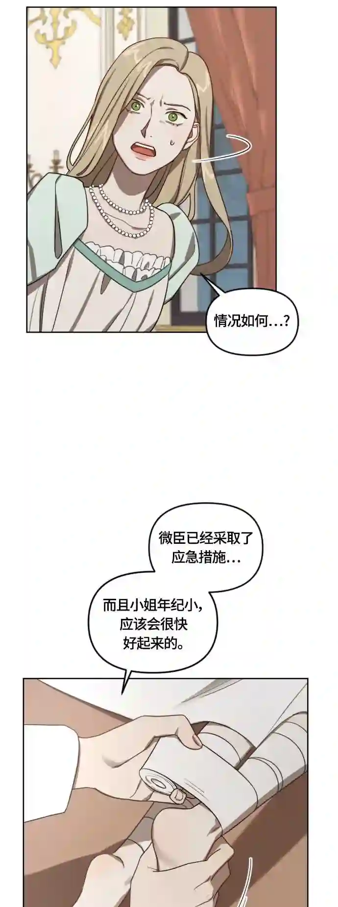 皇帝倒转时间的理由漫画免费看漫画,第10话20图