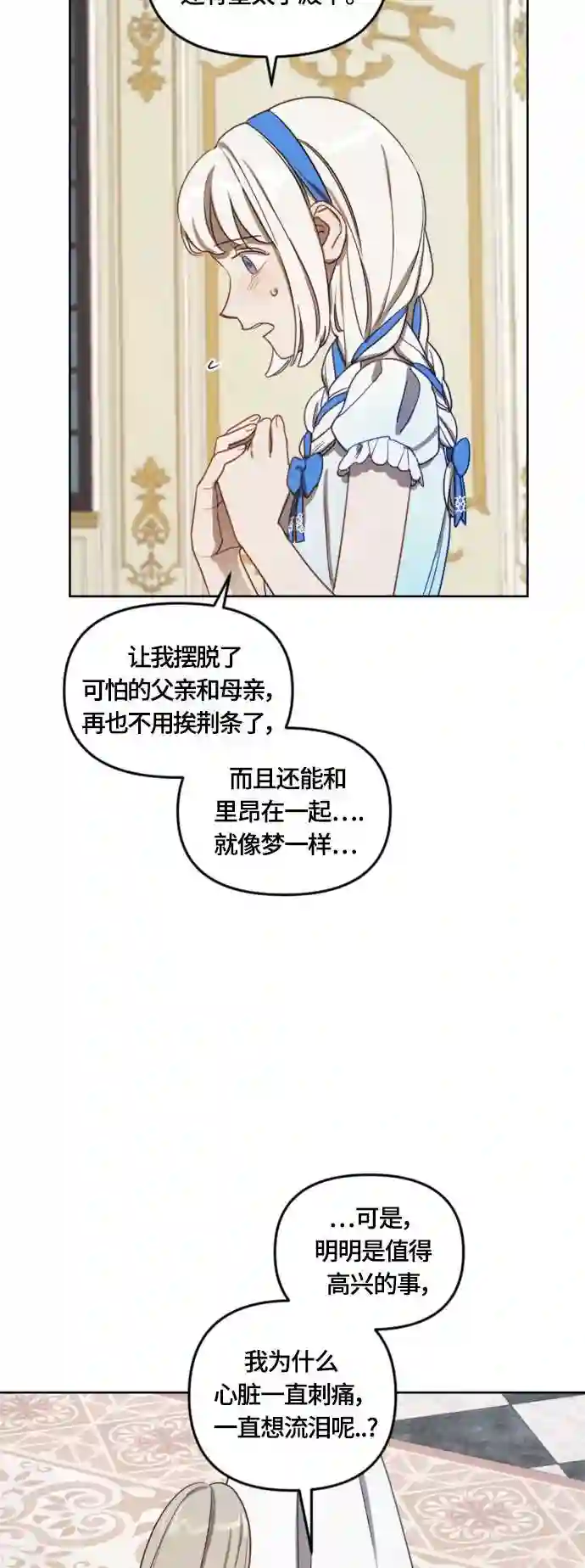 皇帝倒转时间的理由漫画免费看漫画,第10话34图