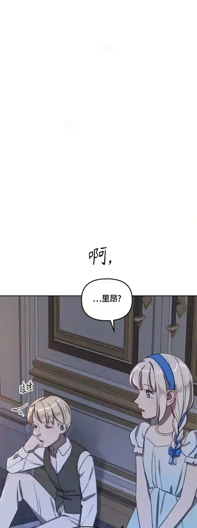 皇帝倒转时间的理由漫画免费看漫画,第10话38图