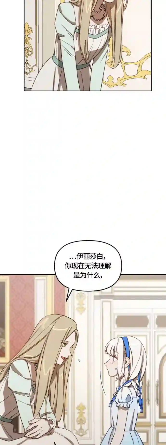 皇帝倒转时间的理由漫画免费看漫画,第10话36图