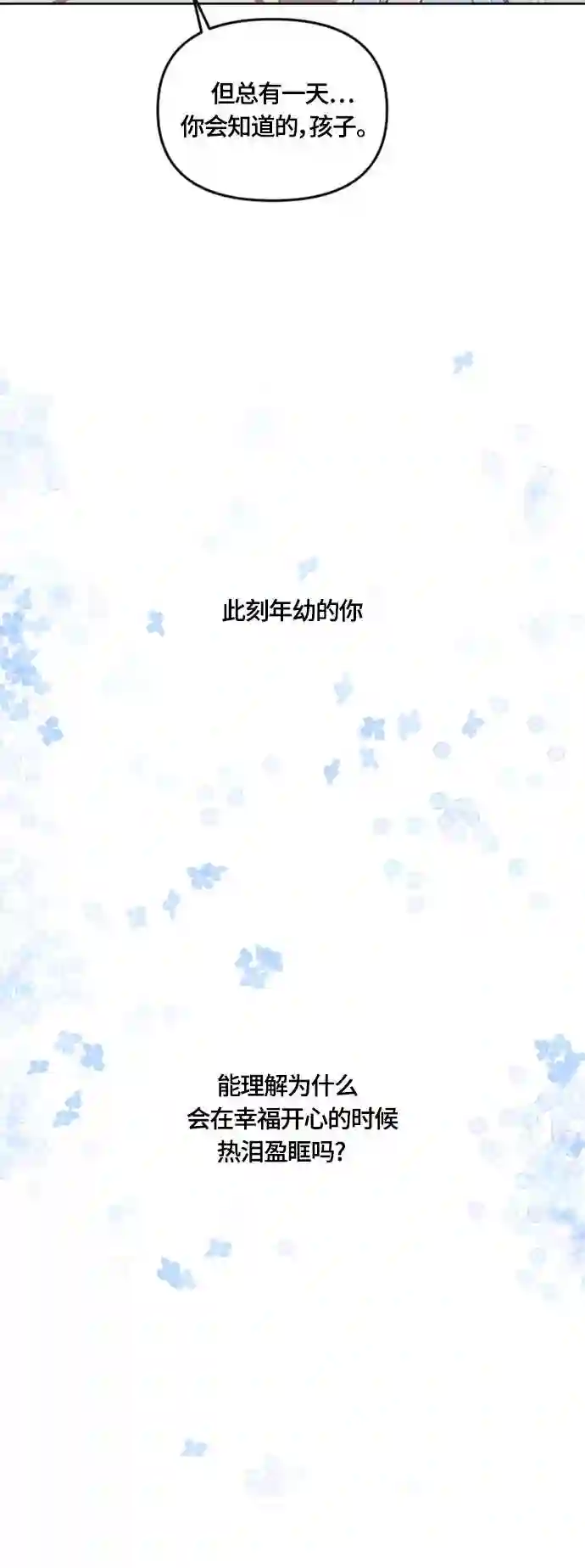 皇帝倒转时间的理由漫画免费看漫画,第10话37图