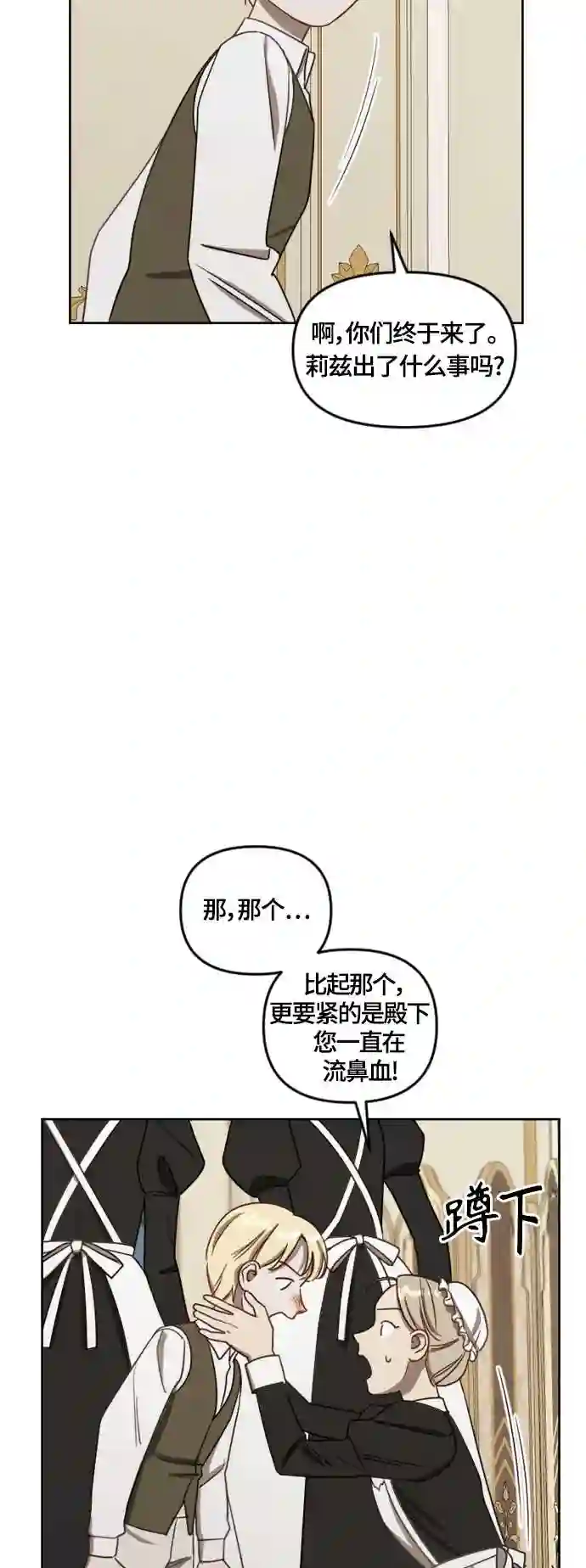 皇帝倒转时间的理由漫画免费看漫画,第10话10图