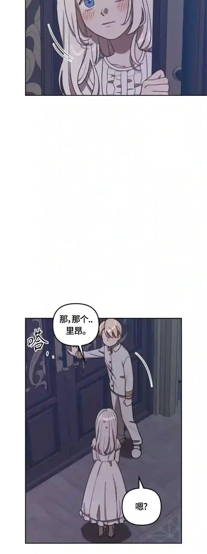 皇帝倒转时间的理由漫画免费看漫画,第10话51图