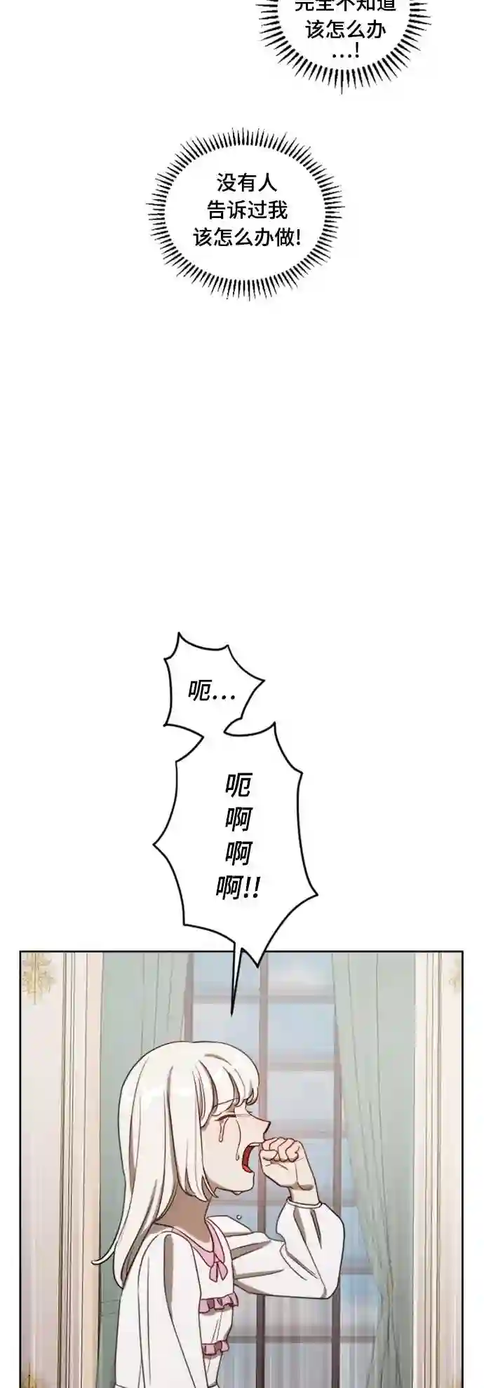 皇帝倒转时间的理由结局漫画,第7话51图