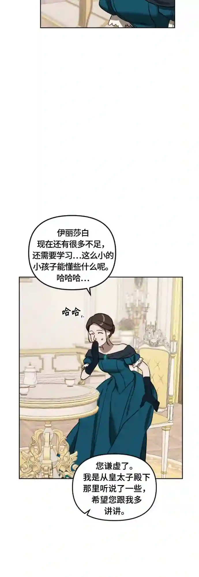 皇帝倒转时间的理由结局漫画,第7话12图