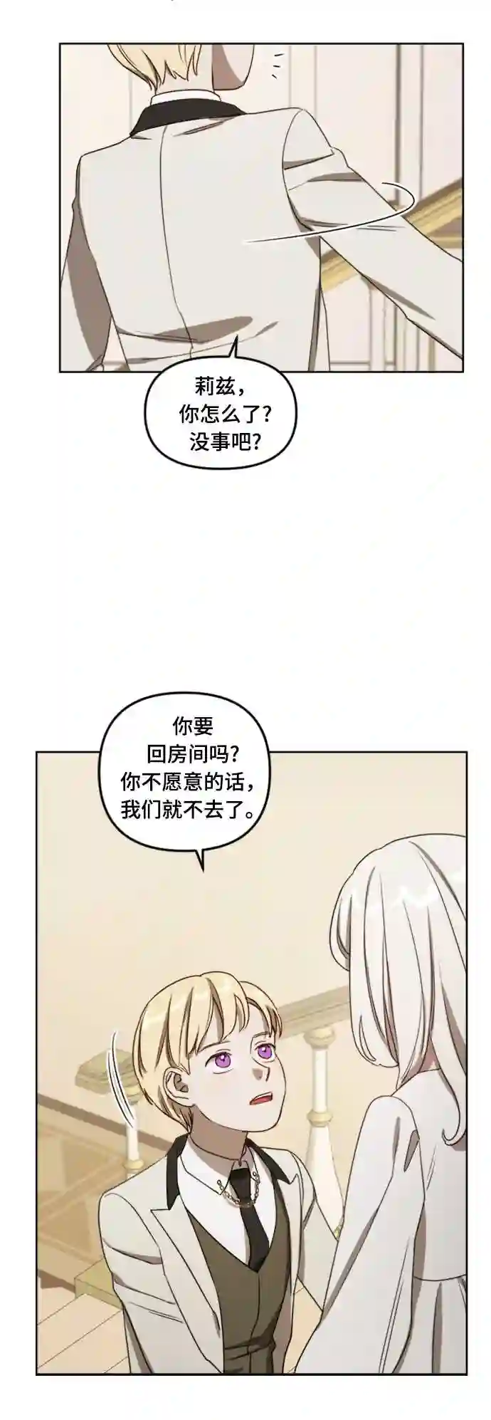 皇帝倒转时间的理由结局漫画,第7话40图