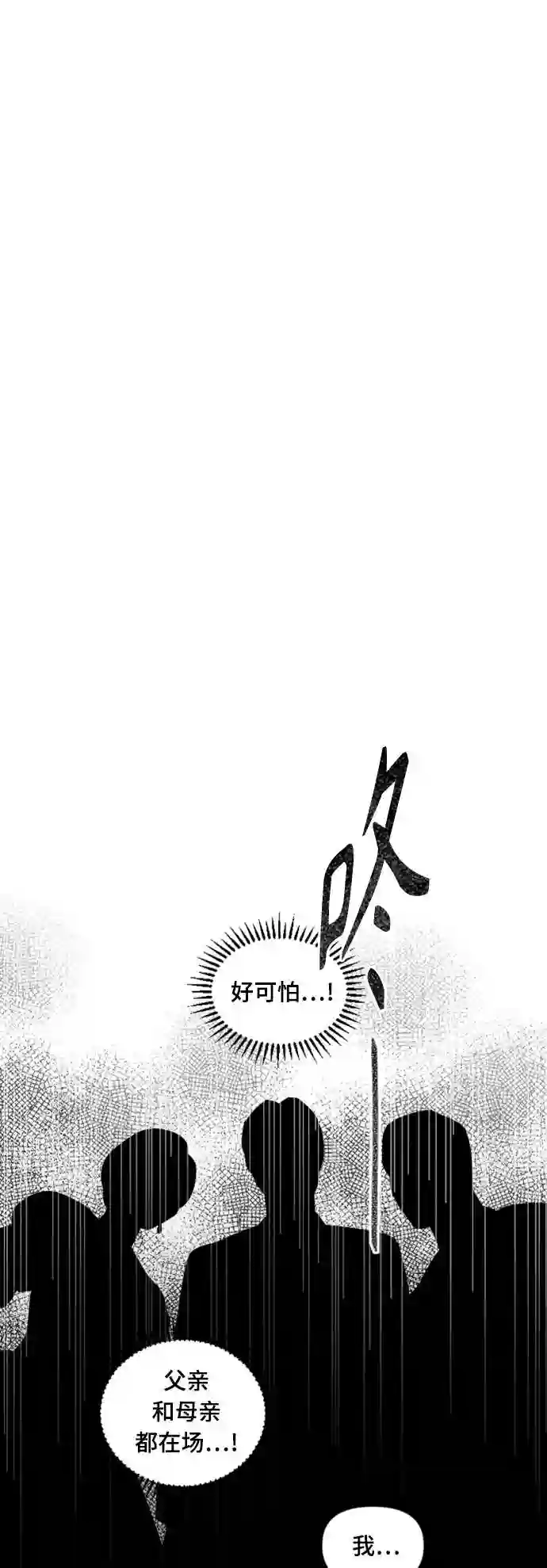 皇帝倒转时间的理由结局漫画,第7话48图