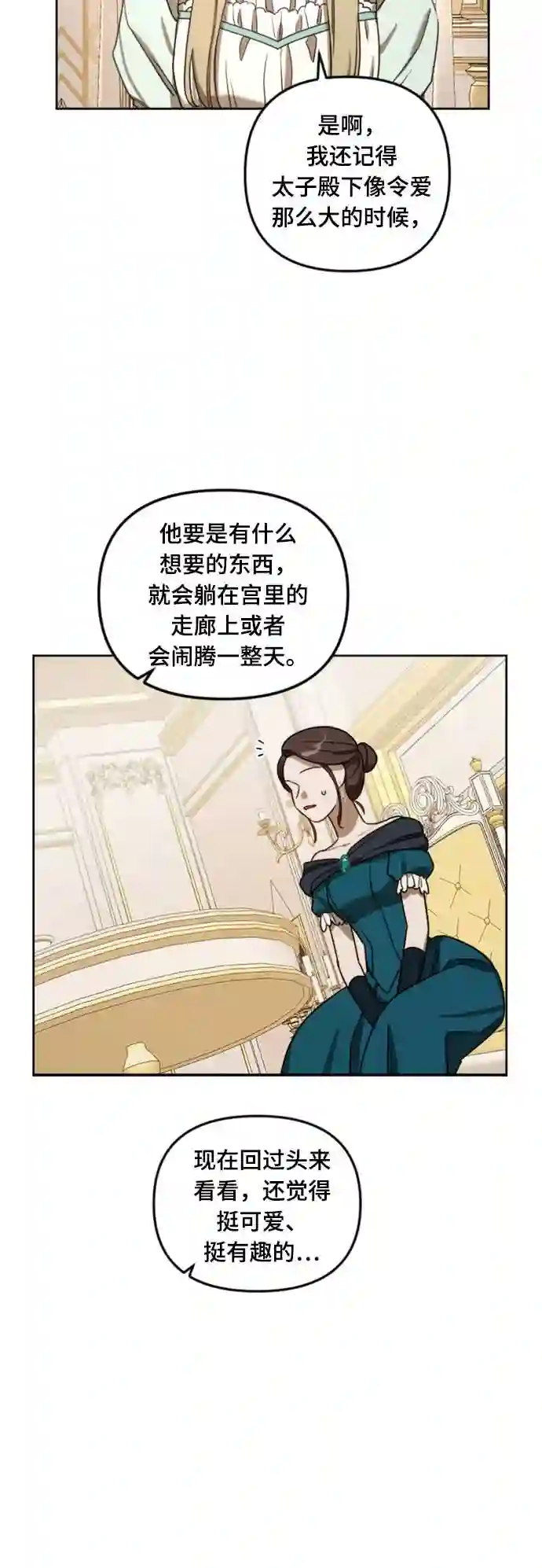 皇帝倒转时间的理由结局漫画,第7话14图