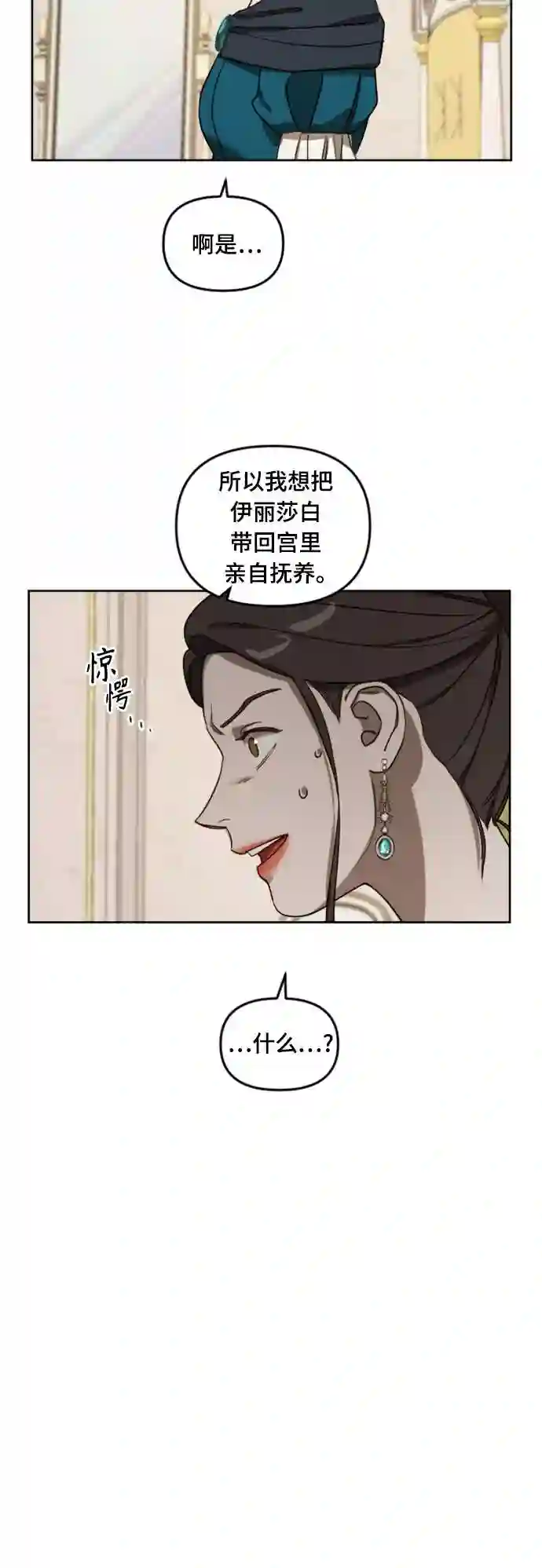 皇帝倒转时间的理由结局漫画,第7话16图