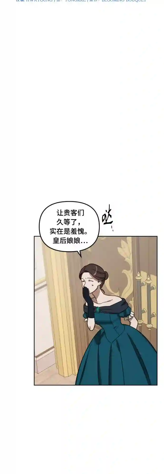 皇帝倒转时间的理由结局漫画,第7话10图