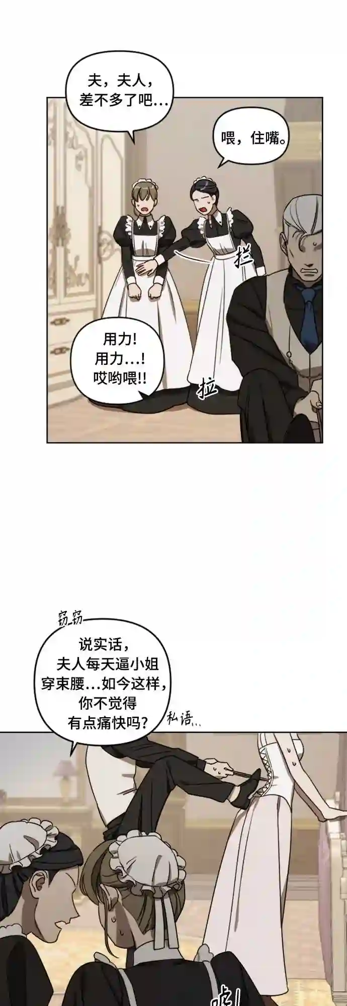 皇帝倒转时间的理由结局漫画,第7话7图