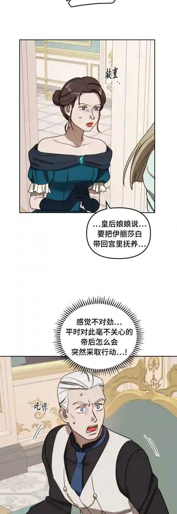 皇帝倒转时间的理由结局漫画,第7话24图